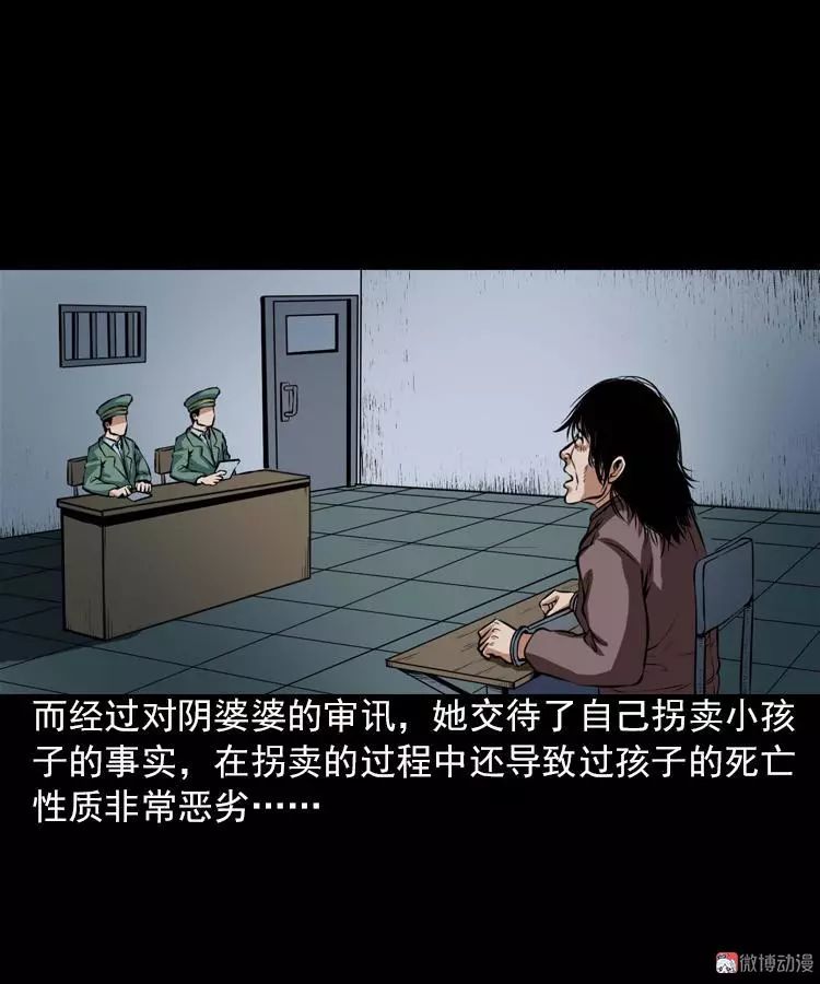 恐怖漫畫:陰婆婆 靈異 第30張