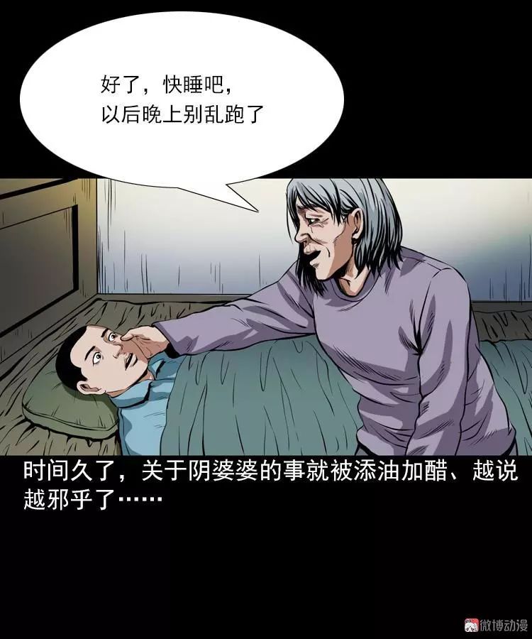 恐怖漫畫:陰婆婆 靈異 第91張