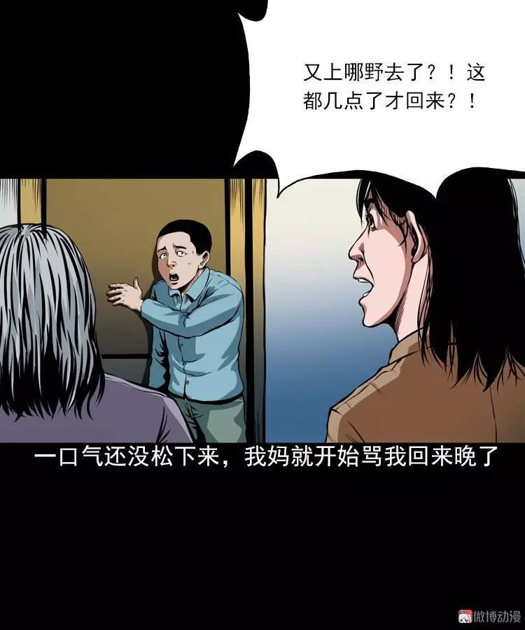 恐怖漫畫:陰婆婆 靈異 第77張