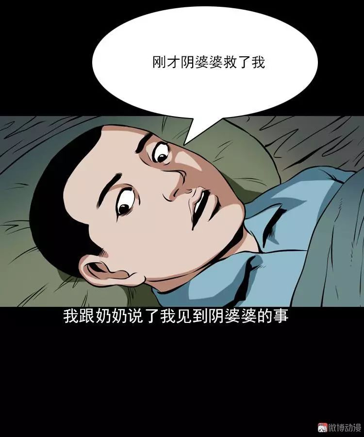 恐怖漫畫:陰婆婆 靈異 第81張