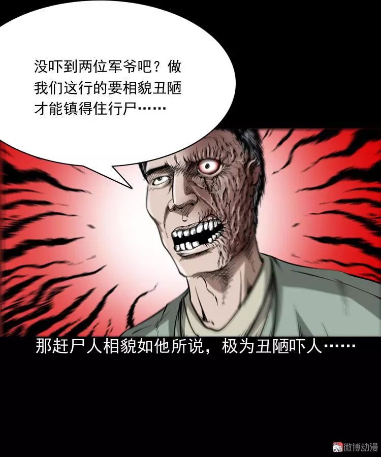 恐怖漫畫丨趕屍 靈異 第23張