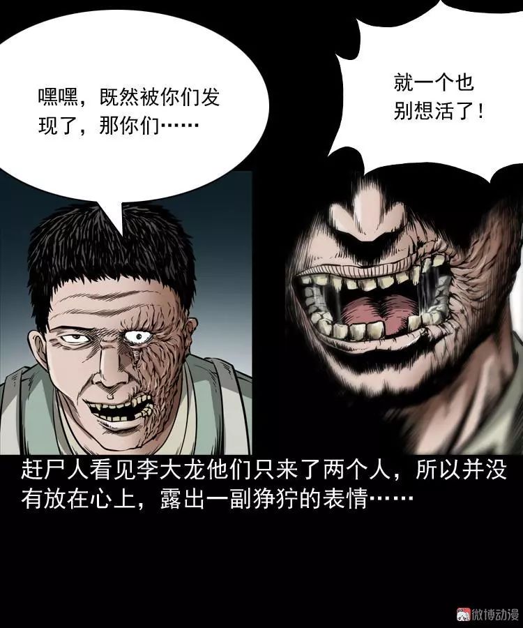 恐怖漫畫丨趕屍 靈異 第26張