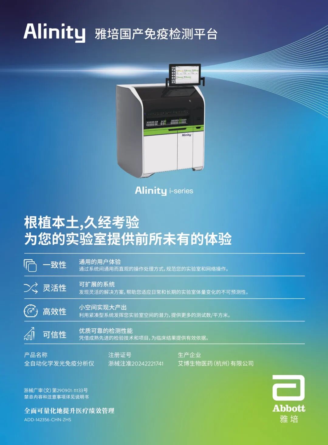 i什么是什么医疗设备首台国产Alinity i成功交付 雅培本土化项目赋能中国精准医疗新标杆_https://www.jmylbn.com_新闻资讯_第3张