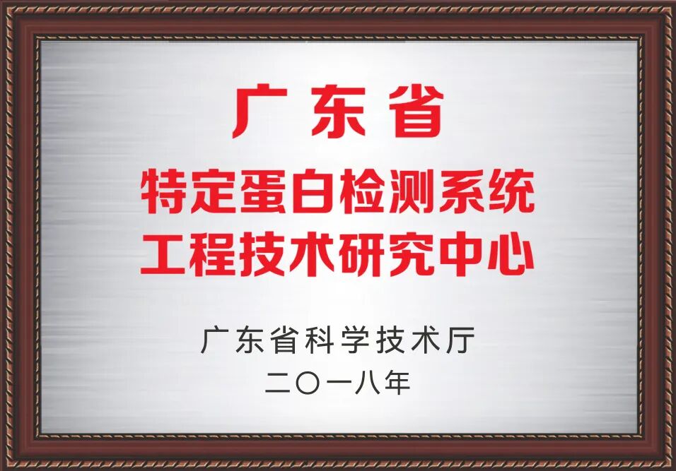 特定蛋白分析仪是什么品牌力量 ｜ 国赛生物—特定蛋白，创新发展_https://www.jmylbn.com_新闻资讯_第4张