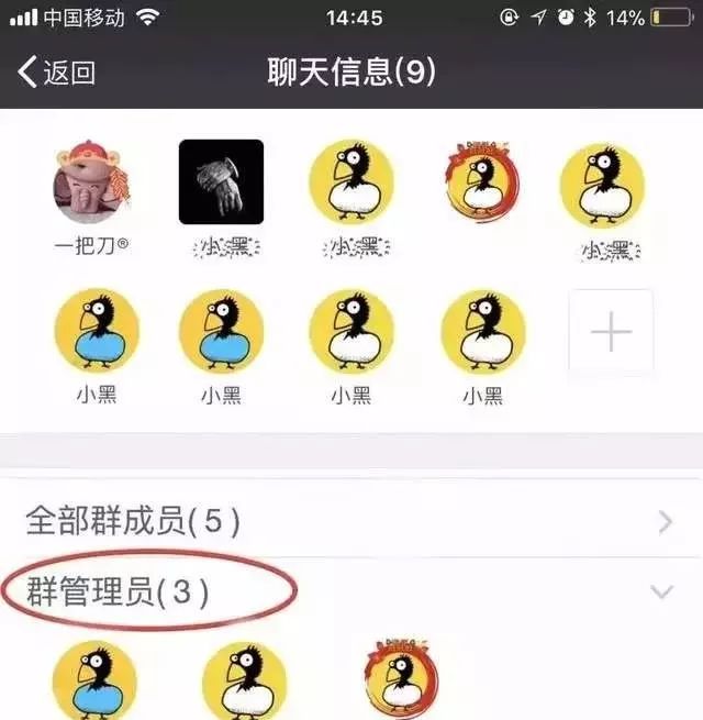 4.微信群增加管理員