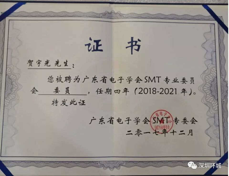 中国华南电子SMT学会年会奖章