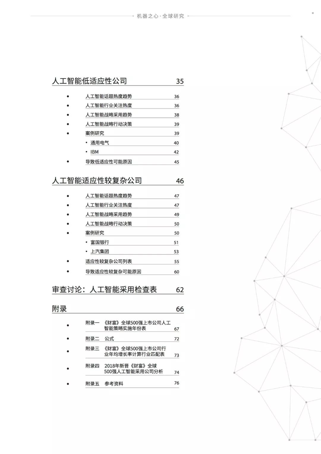 人工智能百强_世界人工智能100强_世界500强人工智能