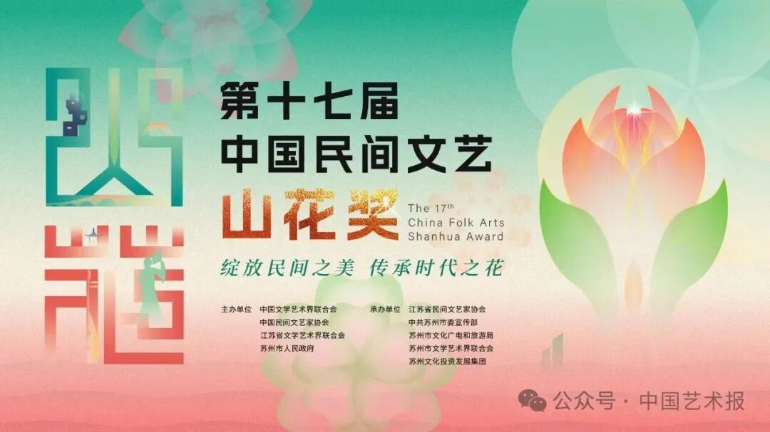 山花奖，3月30日苏州见！ 第1张
