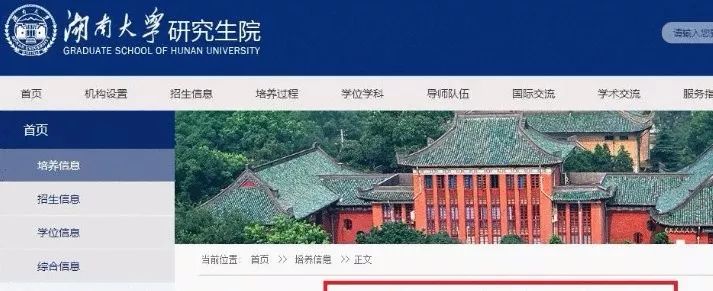 湖南大学研究生院网_湖南大学研究生服务系统_湖南大学研究生系统