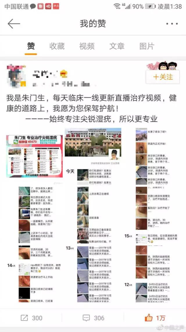 如果你有朋友给淫秽微博点赞，别误会，赞可能不是他点的……