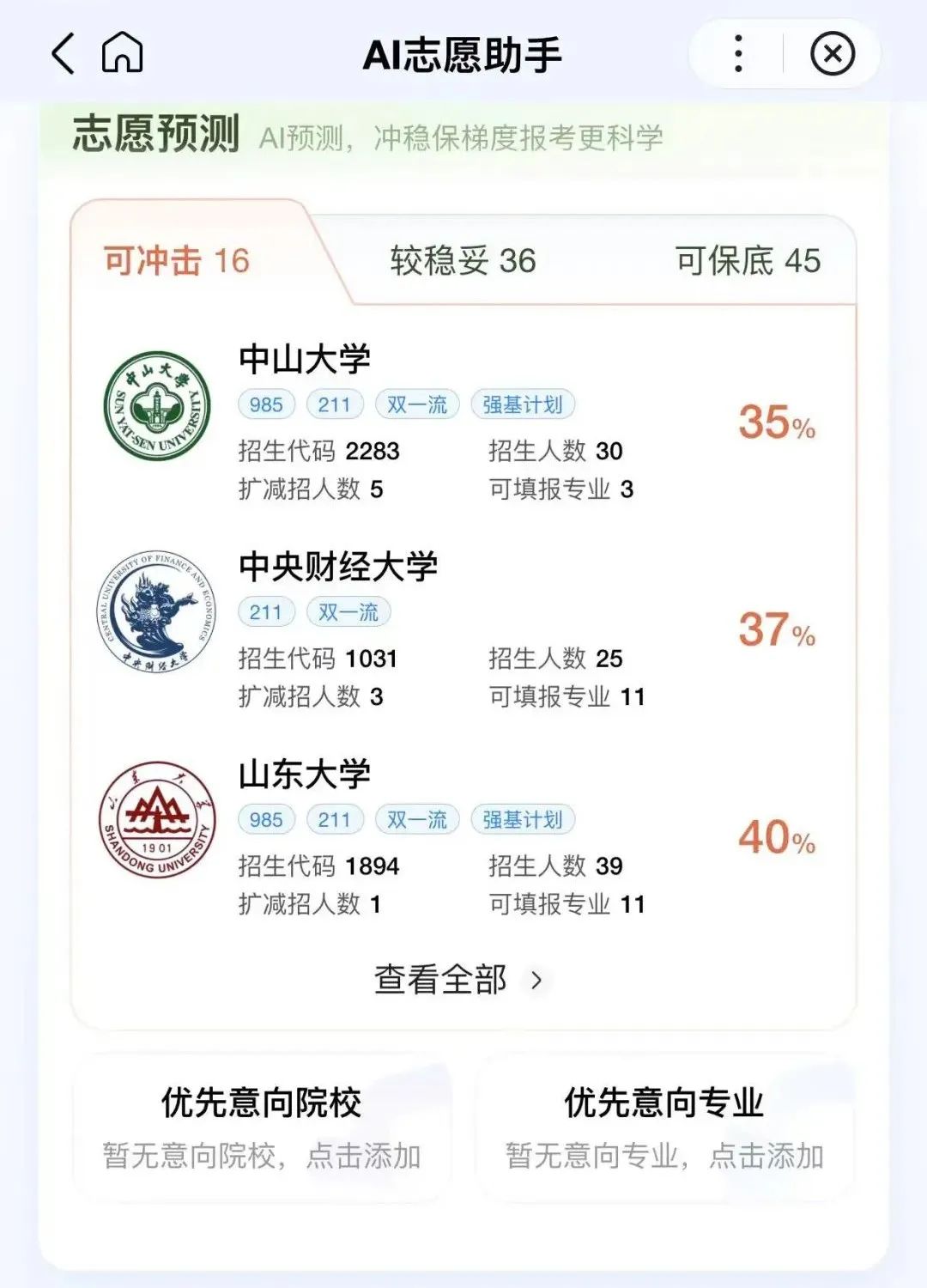 AI填报高考志愿，靠谱吗？