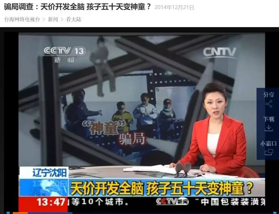 当心这些神奇补习班:10万开天眼学会蒙眼识字