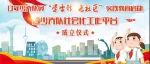 【扬帆起航正当时】辽宁少先队员“学雷锋 进社区”实践教育启动暨社会化工作平台成立仪式成功举办