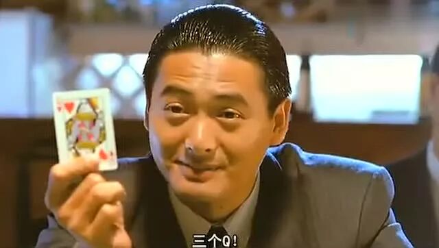 周润发你个大骗子 堂堂赌神连麻将都不会打 自由微信 Freewechat