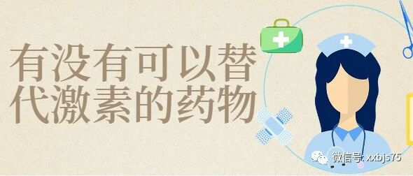 针对血小板减少症有没有可以替代激素的药物？