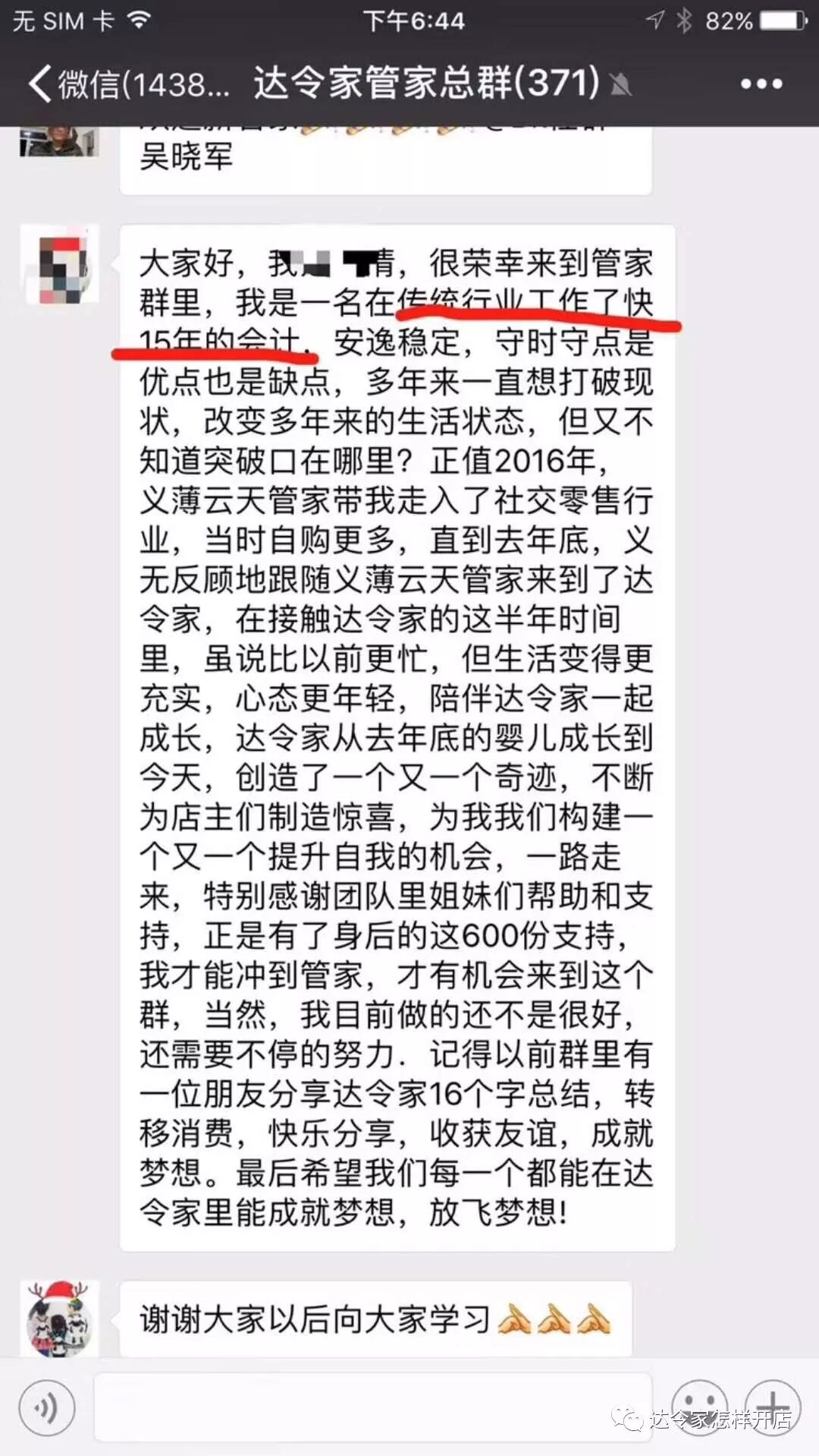 【达令家敏敏】达令家创始人齐燕是谁？