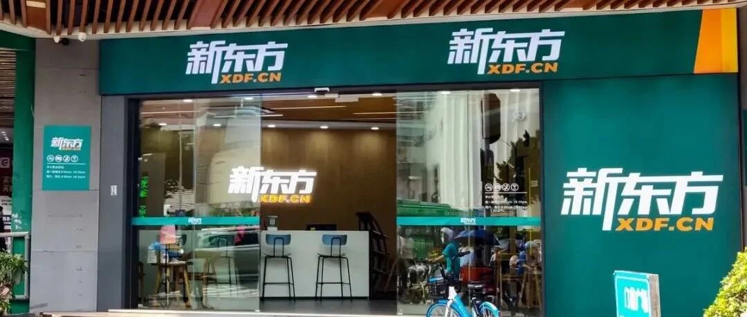 新东方回应关停北京双语学校小初部：秋季已无招生