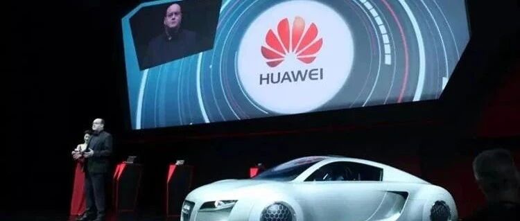 关于造车，华为再次发声!