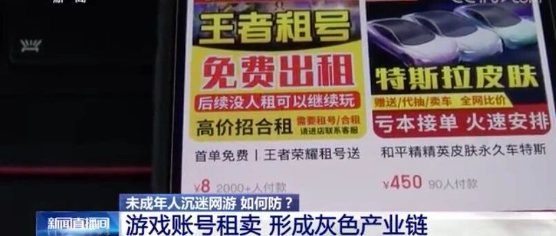 未成年人33元租号打2小时王者???