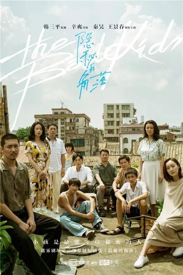 从《隐秘的角落》，谈谈父母与恶的距离（组图） - 11