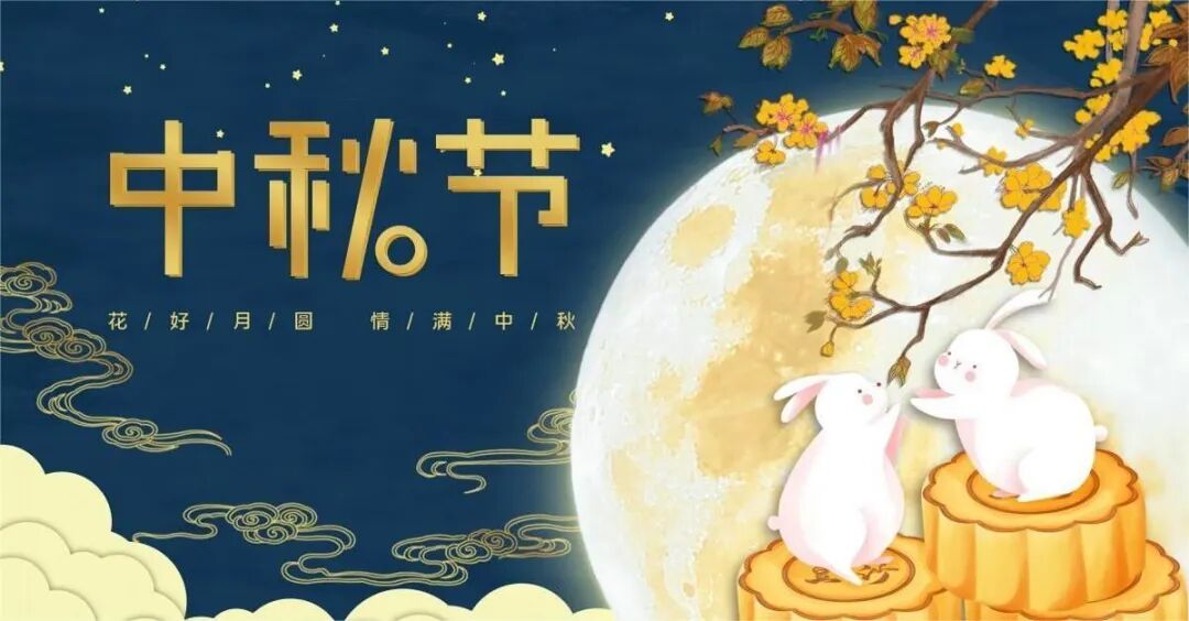 关于2022年中秋节期间营业时间安排的温馨提示 - 最新消息 - 腾龙娱乐