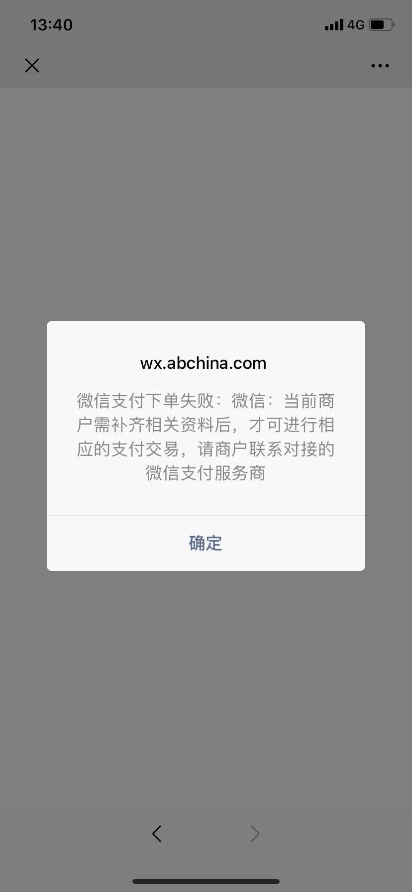 谷歌邮箱账号购买微信支付失败怎么回事