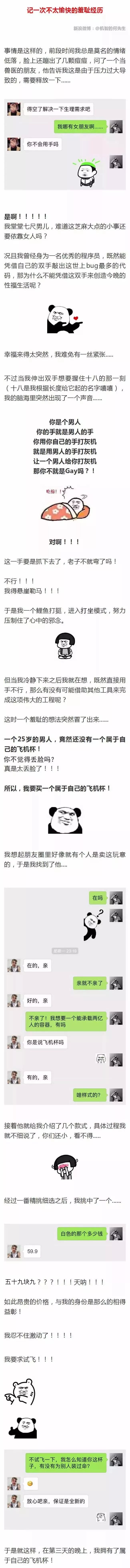 买个飞机杯好不好直男分享第一次买飞机杯的体验，笑出猪声。。。插图2