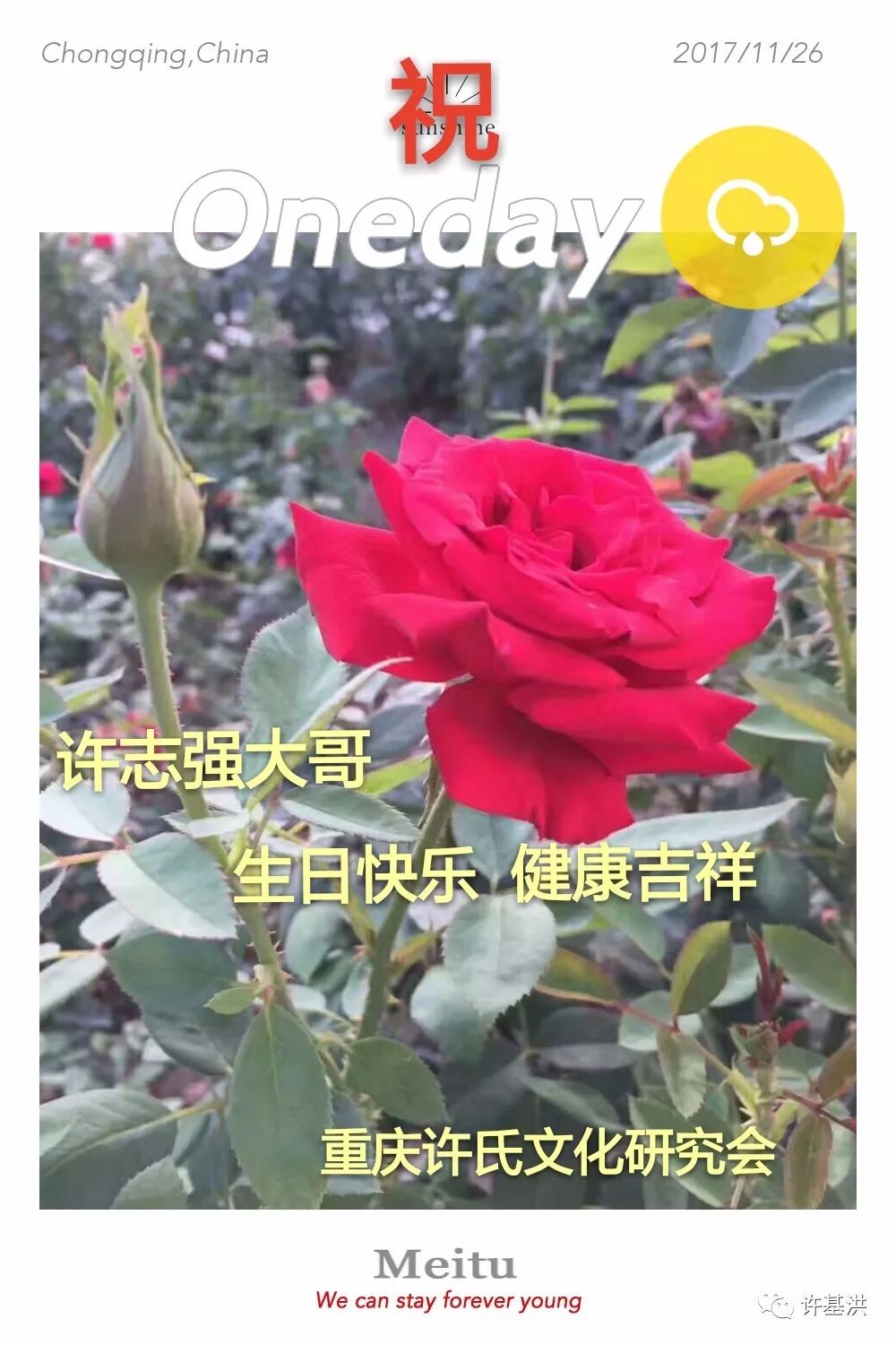 大哥 生日快乐 健康吉祥 自由微信 Freewechat