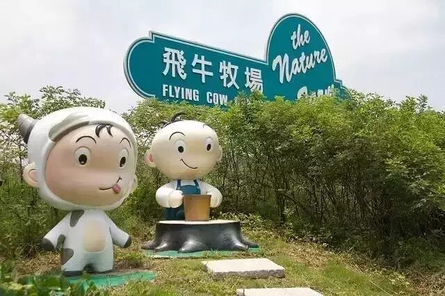 深度好文：台湾休闲农业与乡村旅游的吸金20大法！