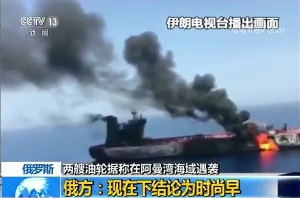 兩油輪在阿曼灣遇襲,誰干的? 兩油輪在阿曼灣遇襲,誰干的?