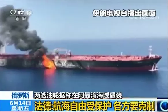 兩油輪在阿曼灣遇襲,誰干的? 兩油輪在阿曼灣遇襲,誰干的?
