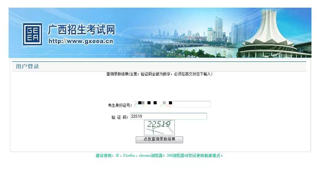 四,显示录取结果