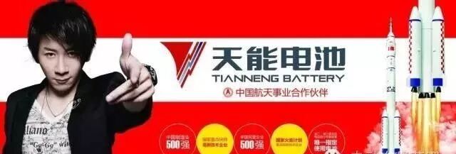 电动车锂电池哪个牌子好 成绩单：中国10大电动车电池品牌排行榜