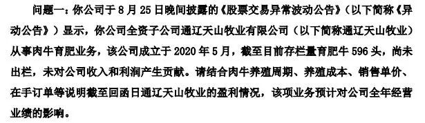 一頭牛，價值1000萬！「第一妖股」天山生物股價暴漲背後，隱現「中植系」身影！ 財經 第4張