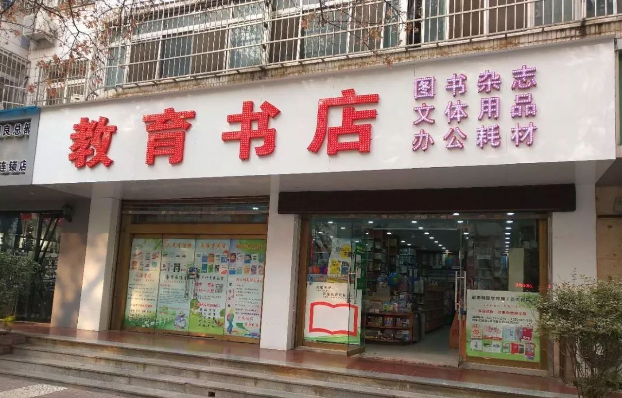 育书店-航飞店(十六区)