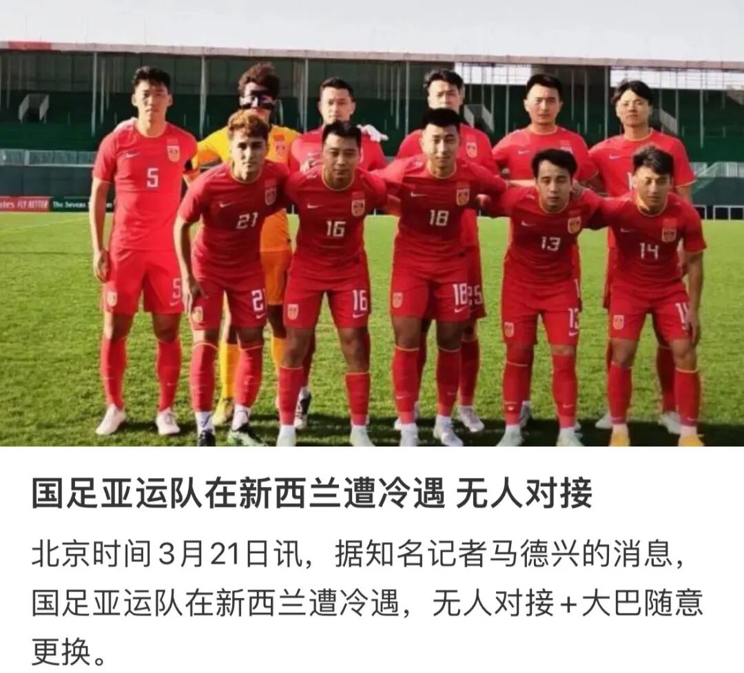 惊爆！中国球队去新西兰受冷遇？无人对接，大巴随意更换，网友炸天了……（视频/组图） - 13