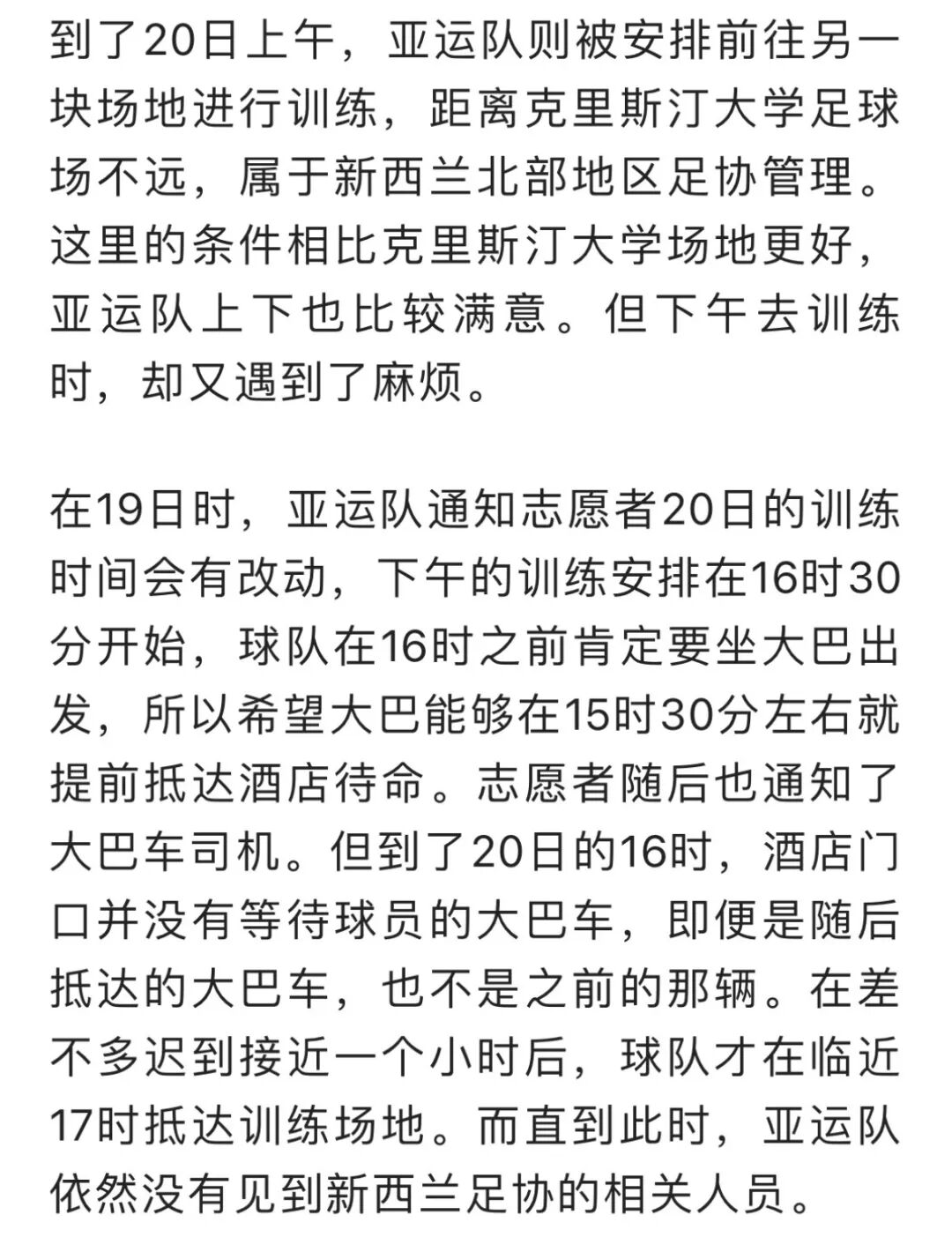 惊爆！中国球队去新西兰受冷遇？无人对接，大巴随意更换，网友炸天了……（视频/组图） - 10