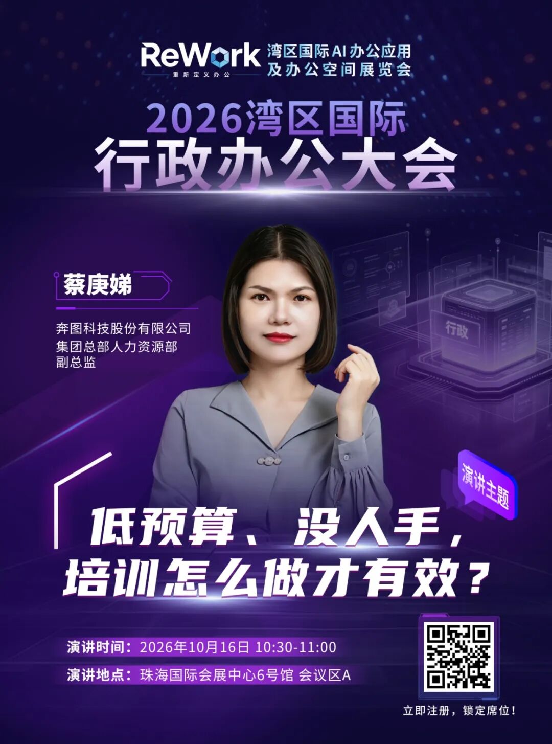 行政办公-奔图科技蔡庚娣.jpg