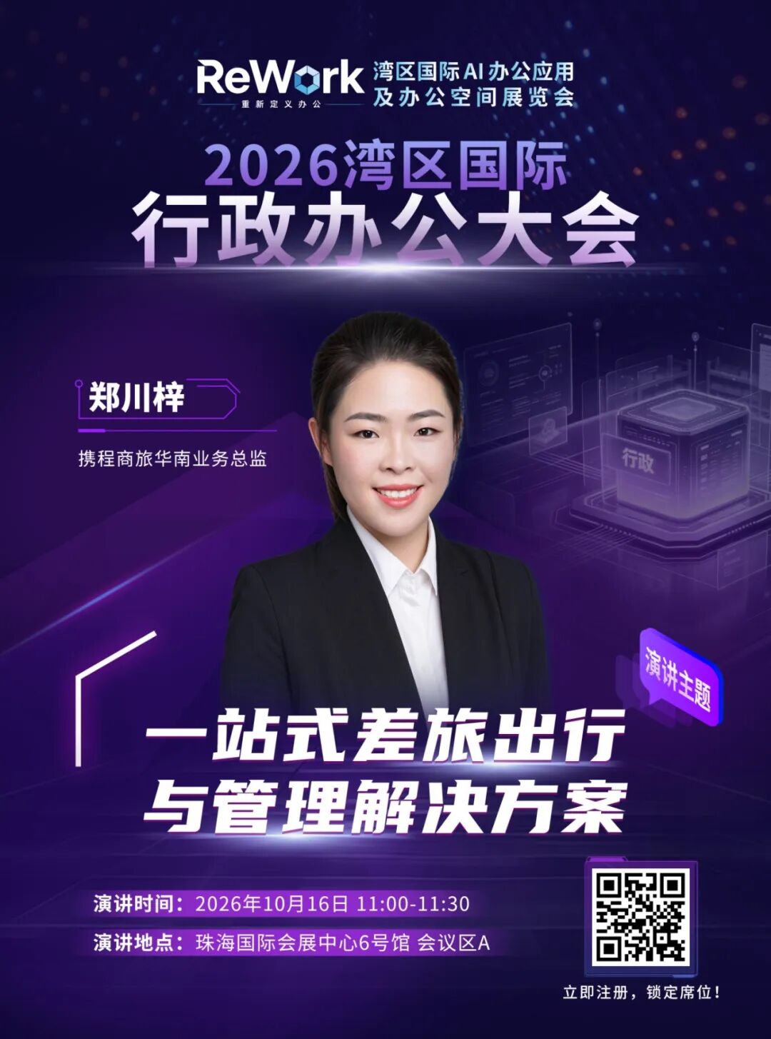 行政办公-携程商旅Carly Zheng 拷贝.jpg