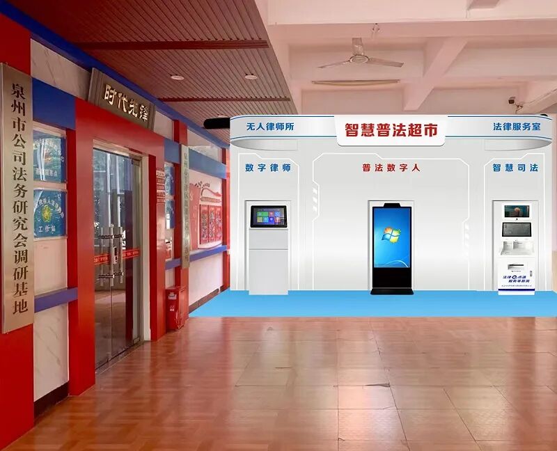 乡村智慧普法超市的探索与实践