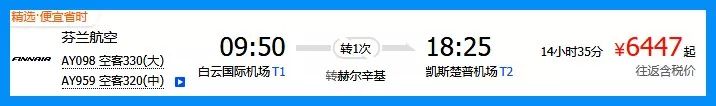 你今年飛北歐的機票，就靠這篇了！ 旅行 第28張