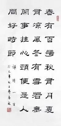 隶书书法作品