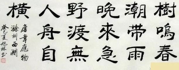 隶书书法作品