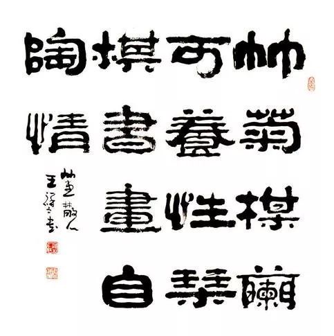 隶书书法作品
