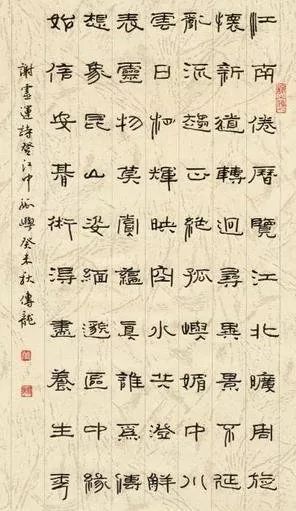 隶书书法作品