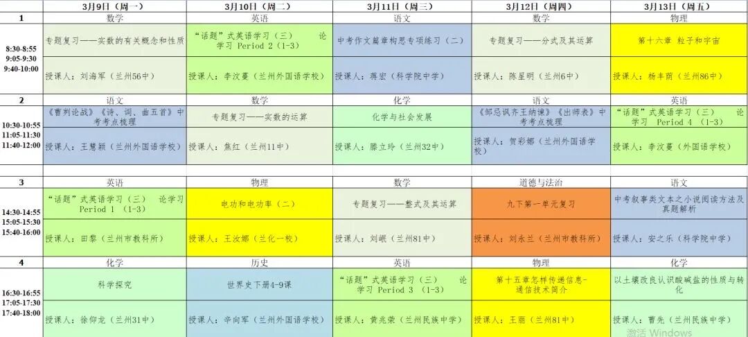 兰州中小学生下周居家线上学习课程资源安排来啦 附详表 微信公众号