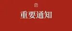 通知：面向考研生招聘80人！待遇堪比公务员！考过就是金饭碗，本批不限学历和专业！