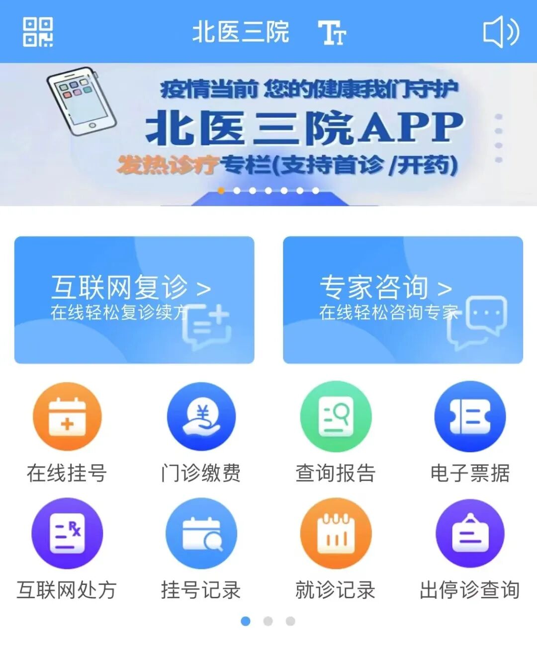 北大醫(yī)院加微信咨詢掛號!"