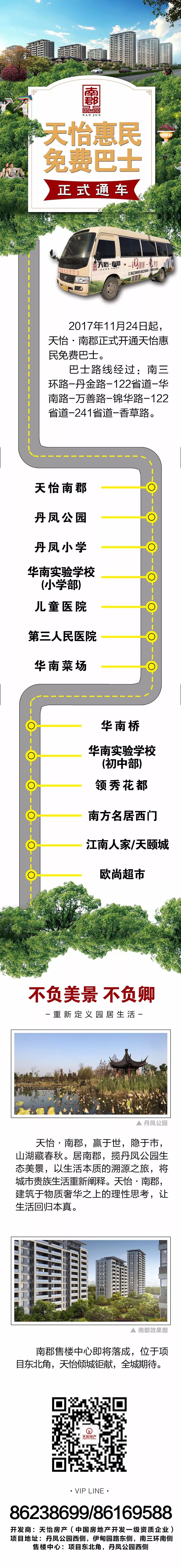 【天怡房产】天怡  南郡惠民免费巴士正式开通!