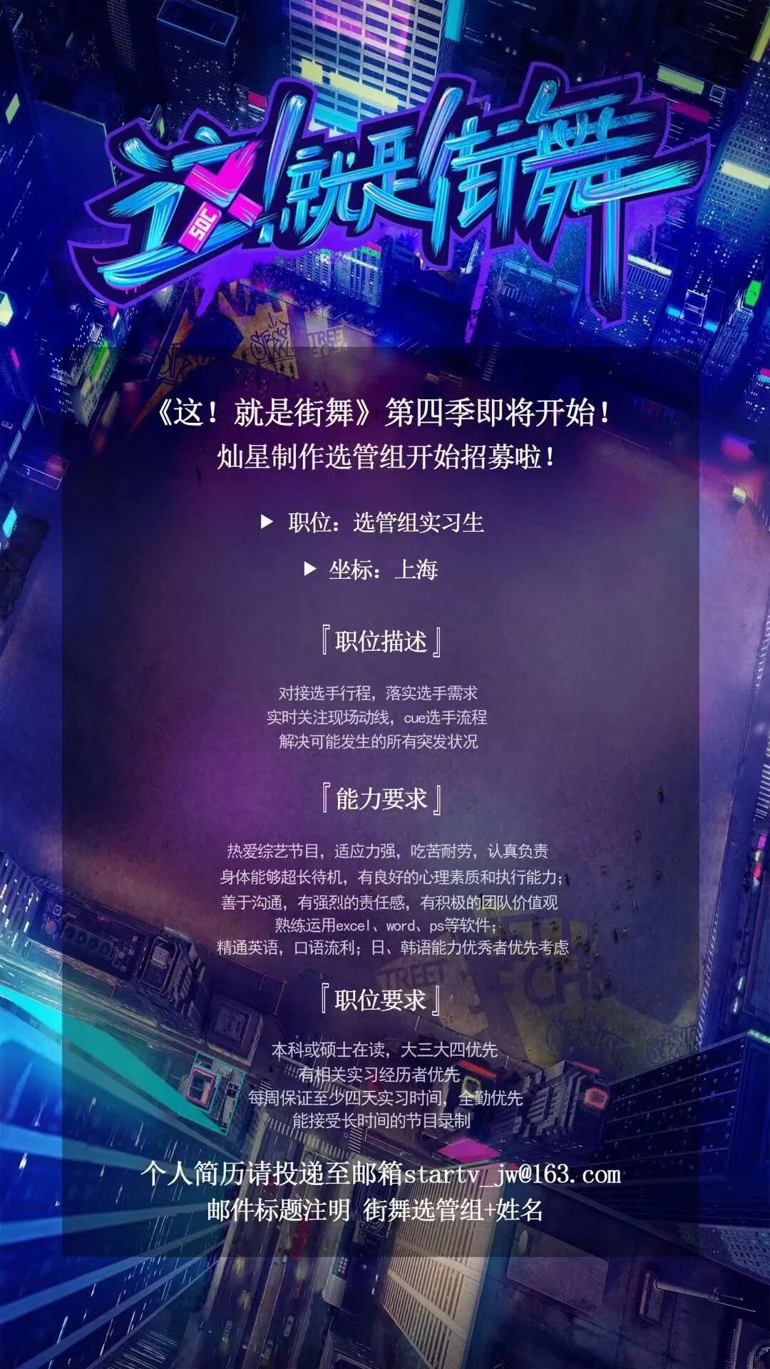 这就是街舞 第四季招聘啦 传媒圈招聘微博 微信公众号文章阅读 Wemp